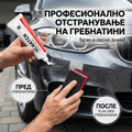 Решение За Гребнатини На Вашето Возило – АВТОМОБИЛ КАКО НОВ (СУНЃЕР ГРАТИС)