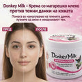 Donkey Milk – Крема Против Флеки На Кожата Од Магарешко Млеко